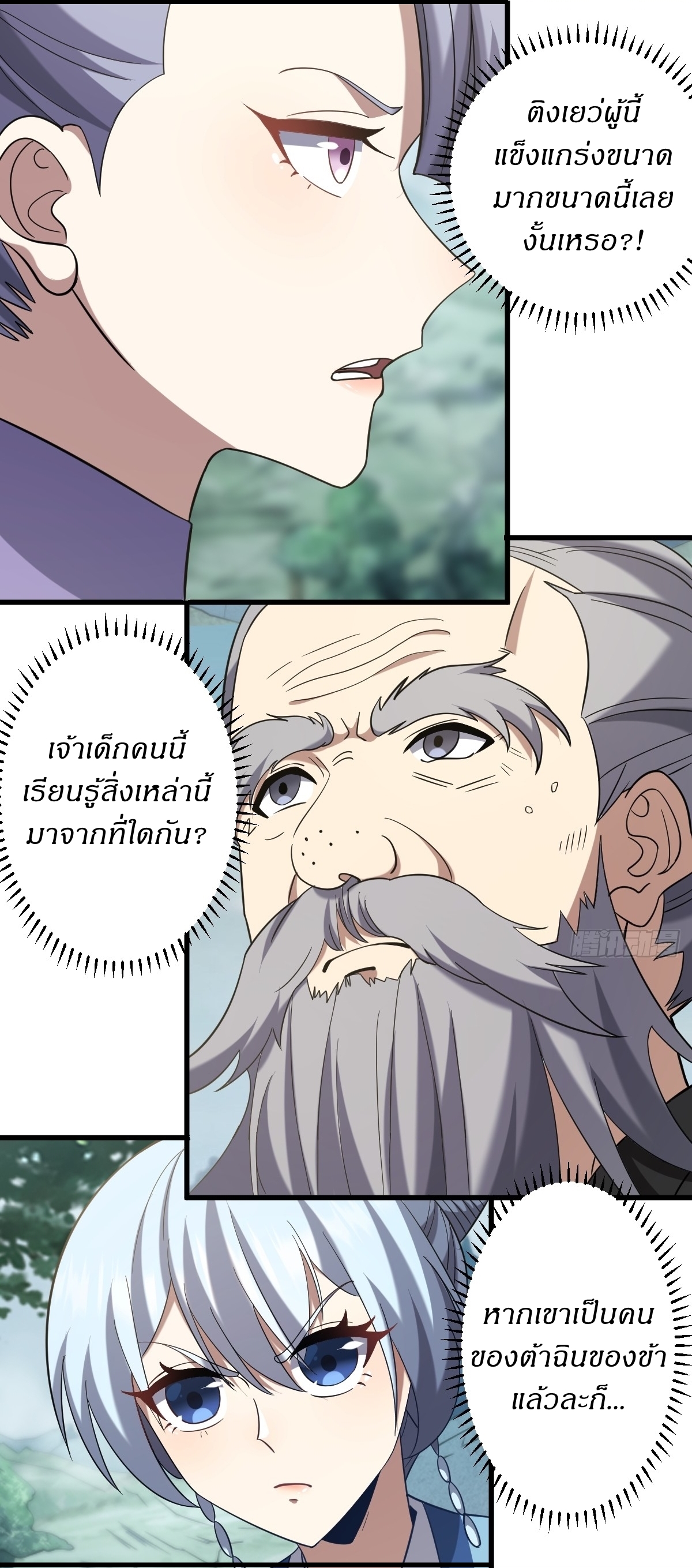 เก็บตัวร้อยปี จากนี้พี่ขอเทพ! INVINCIBLE AFTER A HUNDRED YEARS OF SECLUSION ตอนที่ 93 หน้า 10