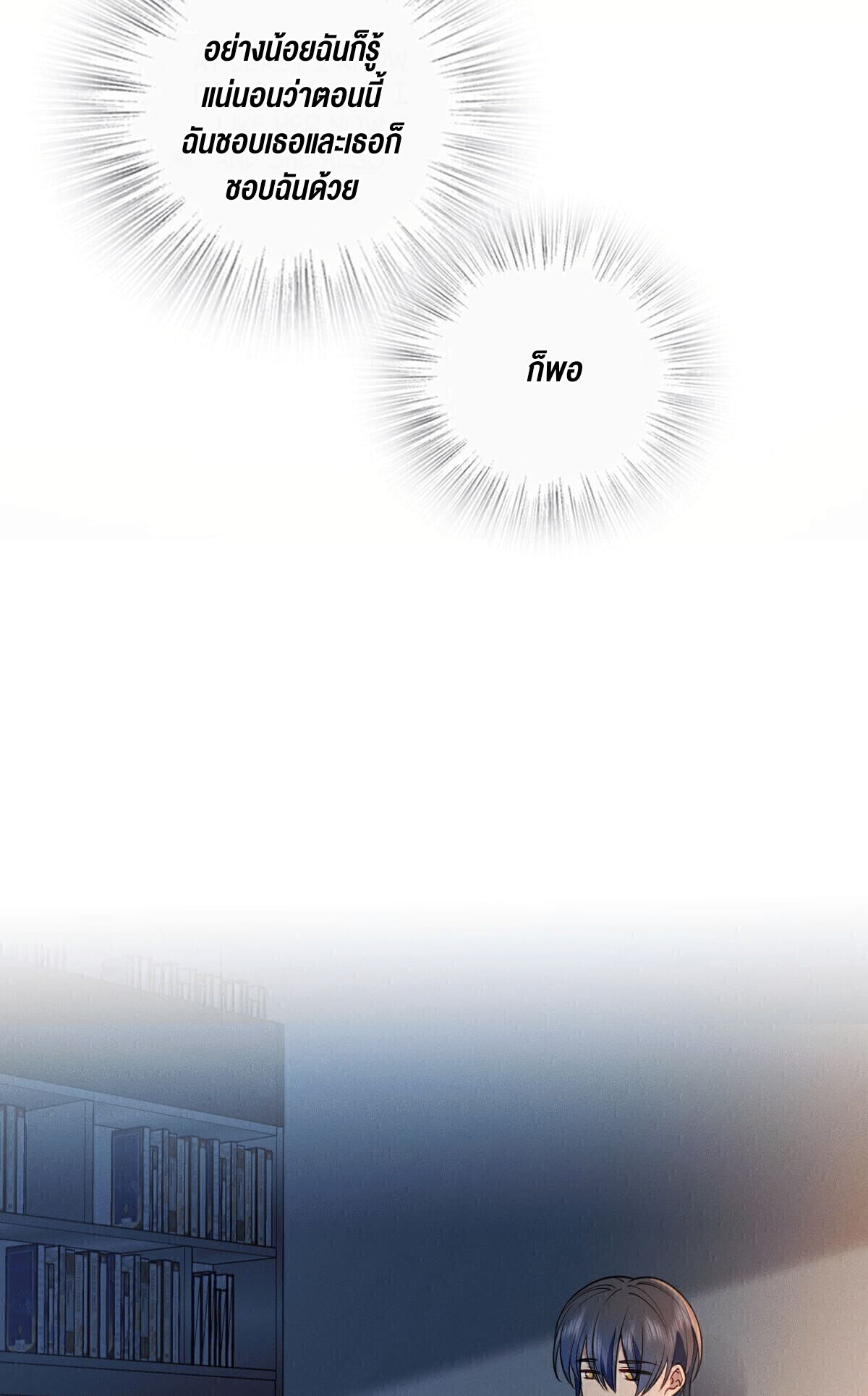 ช่วยทำตัวดีๆกับภรรยาของผมด้วย ตอนที่ 12 หน้า 40