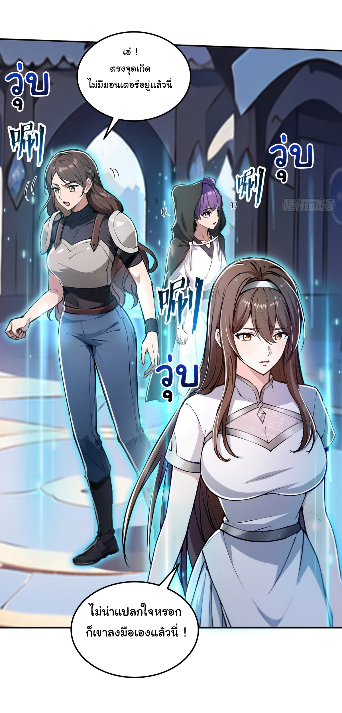 ย้อนเวลากลับมาเป็นจอมเวทย์แห่งความตาย ตอนที่ 11 หน้า 8