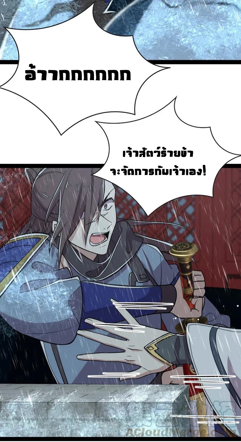 ชีวิตอันสันโดษของจักพรรดิ์หลินเกอ ตอนที่ 51 หน้า 35