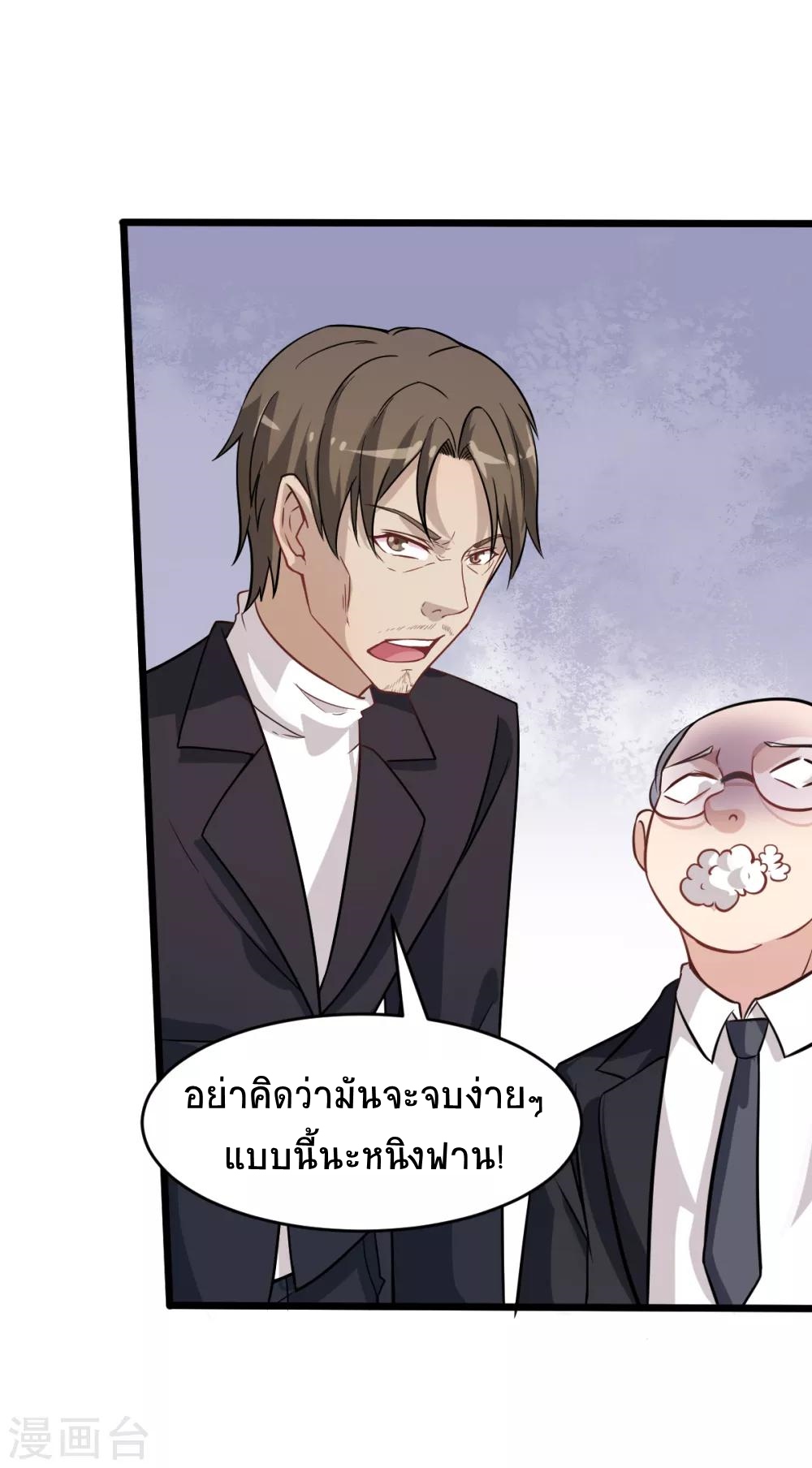 สุดยอดระบบอาจารย์ ตอนที่ 22 หน้า 26