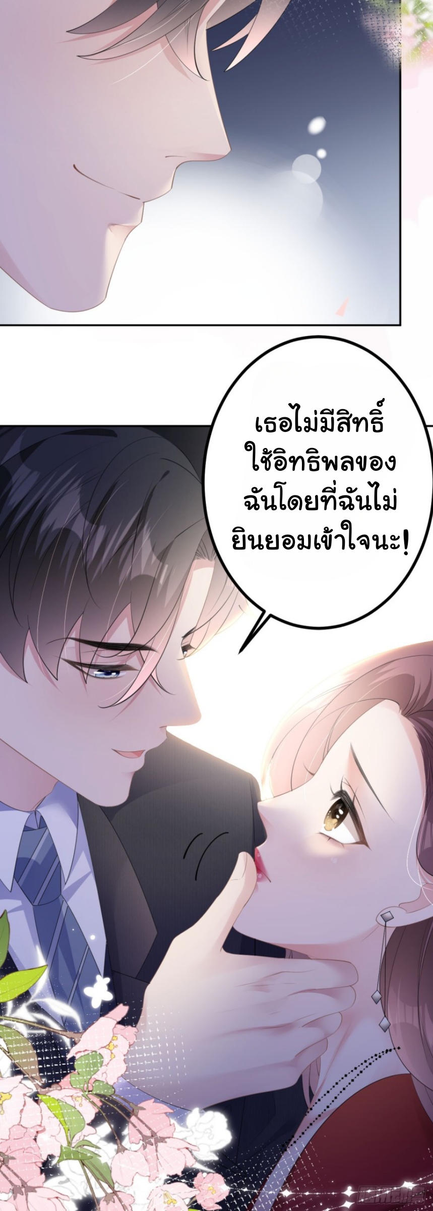 ดั่งไฟรักที่แผดเผา ตอนที่ 16 หน้า 10