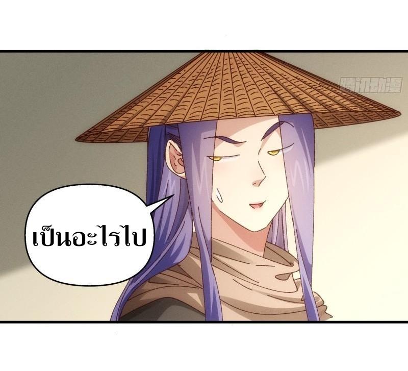 ข้าแค่ไม่เล่นไพ่ตามเกม ตอนที่ 71 หน้า 26