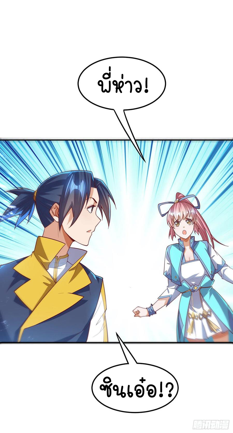 Wu ni ตอนที่ 101 หน้า 34