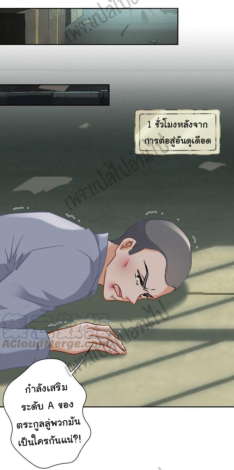 Lu Feng is the best son-in-law สุดยอดลูกเขย "ลู่เฟิง" ตอนที่ 59 หน้า 10