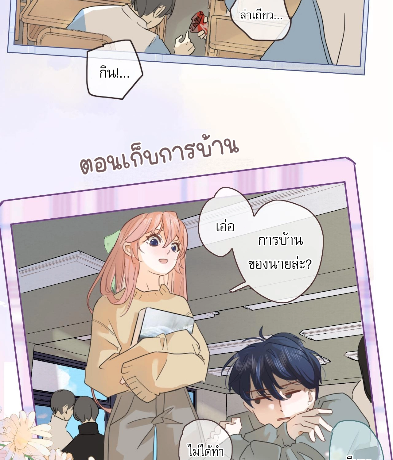 บันทึกดอกซากุระ ตอนที่ 10 หน้า 24