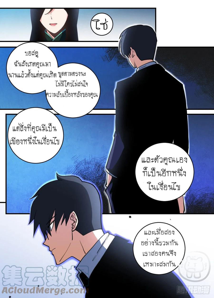 ข้าคือนักธุรกิจต่างโลก ตอนที่ 100 หน้า 2