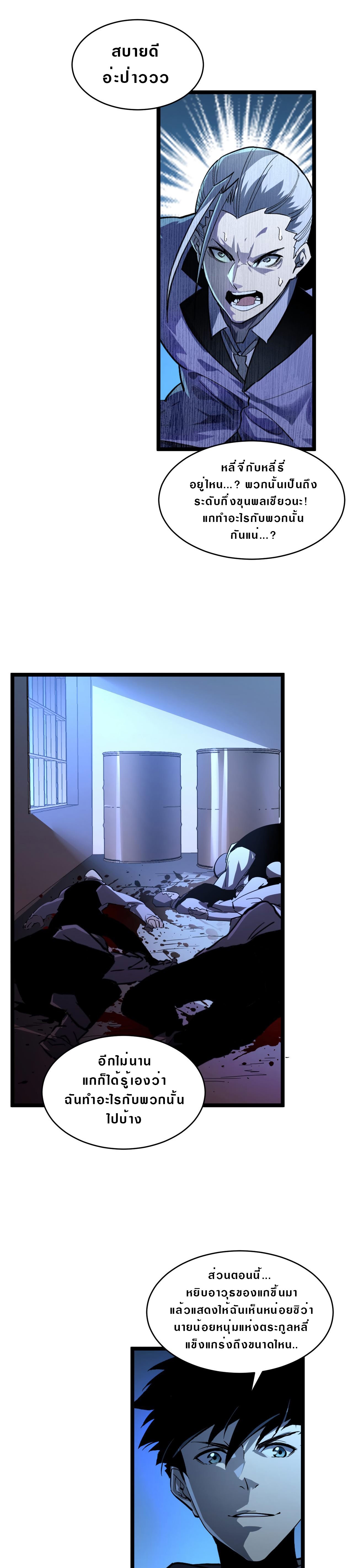 Rise From The Rubble |  เศษซากวันสิ้นโลก ตอนที่ 57 หน้า 11