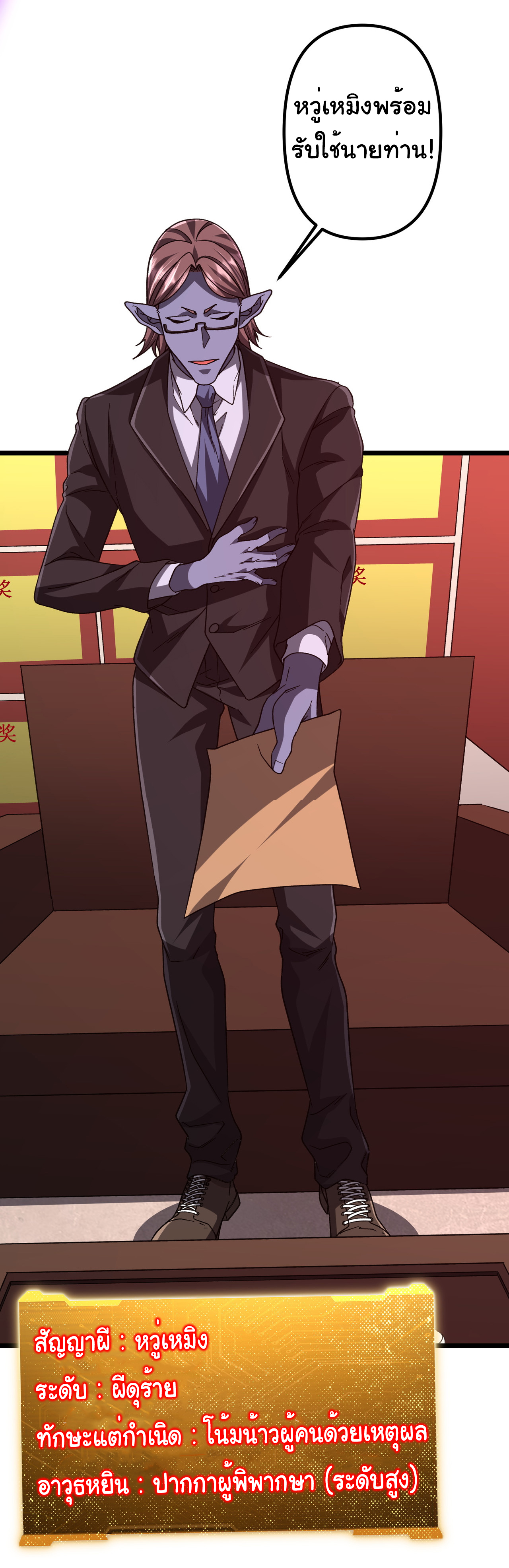 Start with trillions of coins ตอนที่ 105 หน้า 24