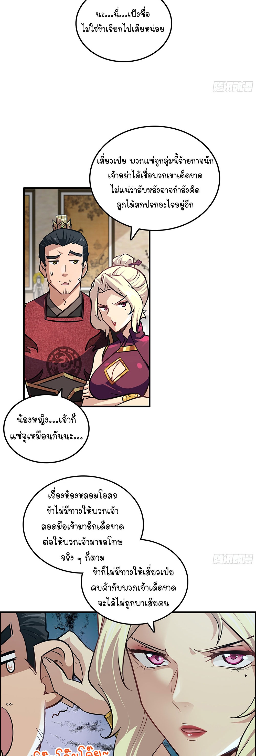วิถีเซียนมันก็เป็นแบบนี้แหละ! | That's How Cultivation Is ตอนที่ 19 หน้า 5