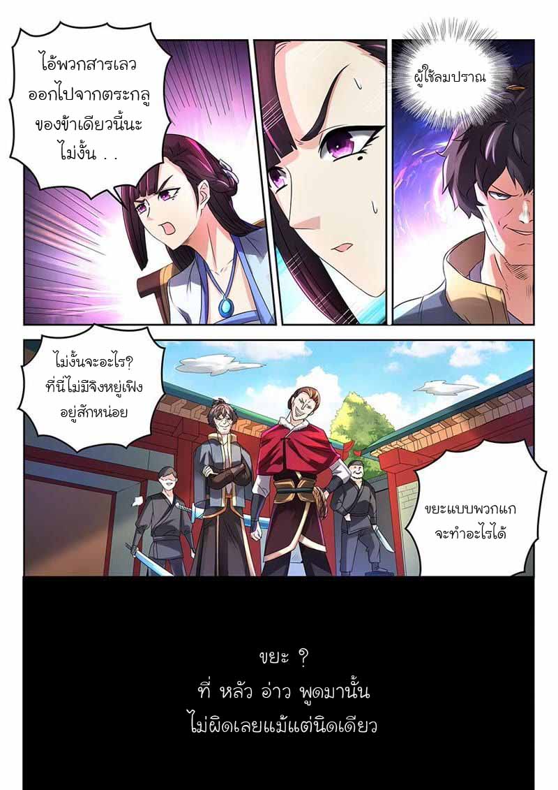 จักรพรรดิสวรรค์ ตอนที่ 3 หน้า 5