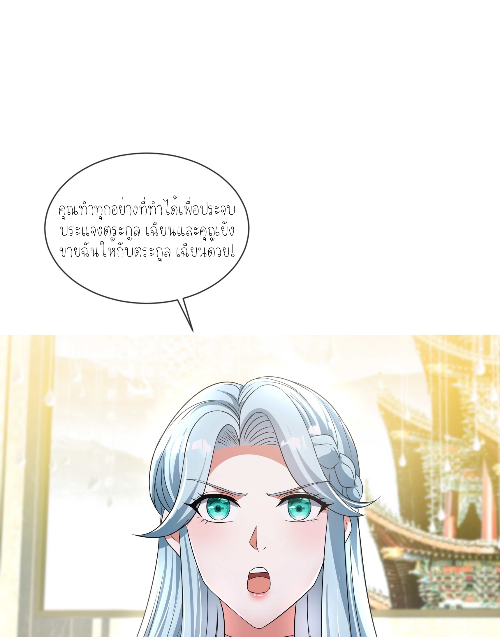 ลูกเขยผู้บ้าคลั่ง (จักรพรรดิอมตะ) ตอนที่ 1 หน้า 76