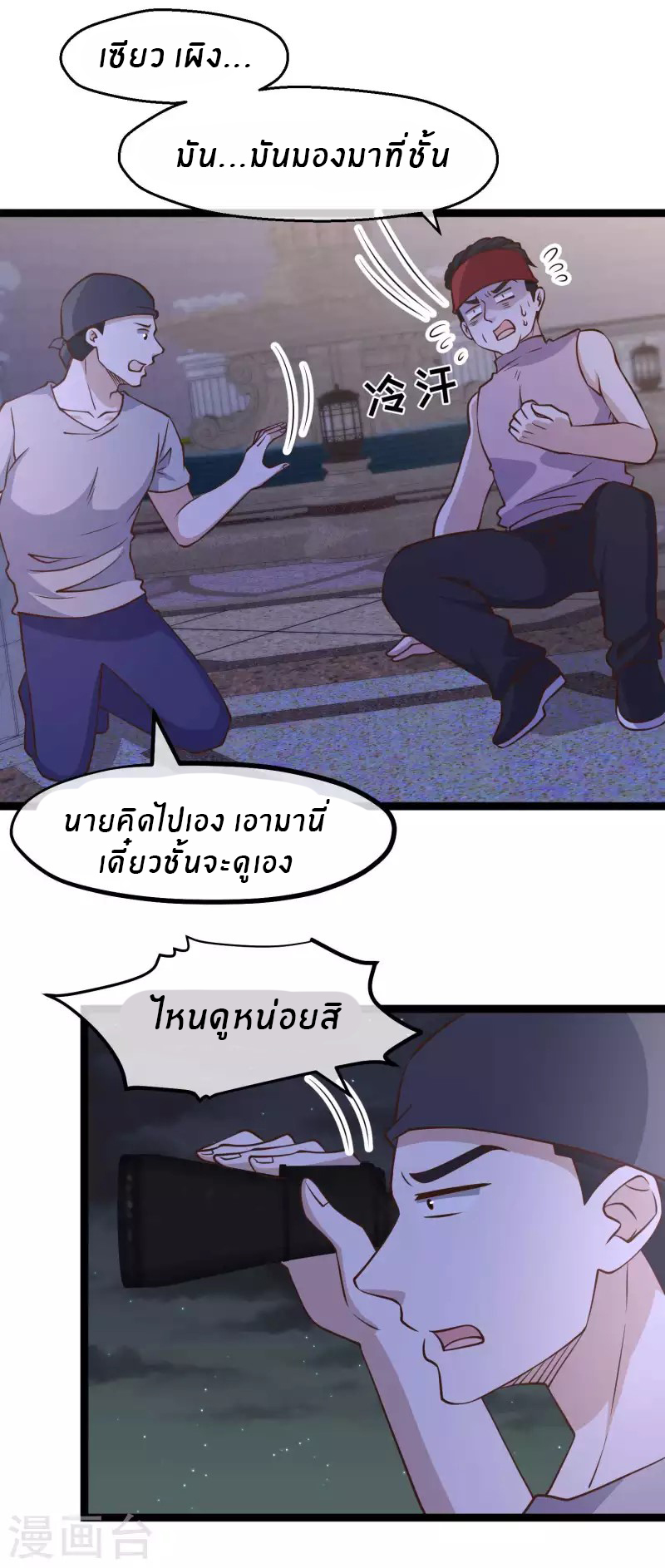 God Fisherman ตอนที่ 178 หน้า 18