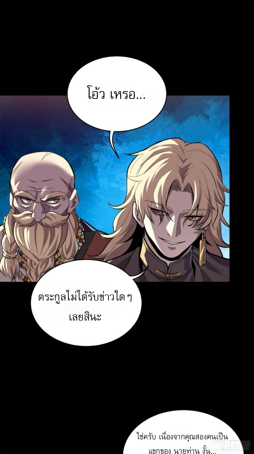 Legend of Star Genera ชนจีน ตอนที่ 118 หน้า 54