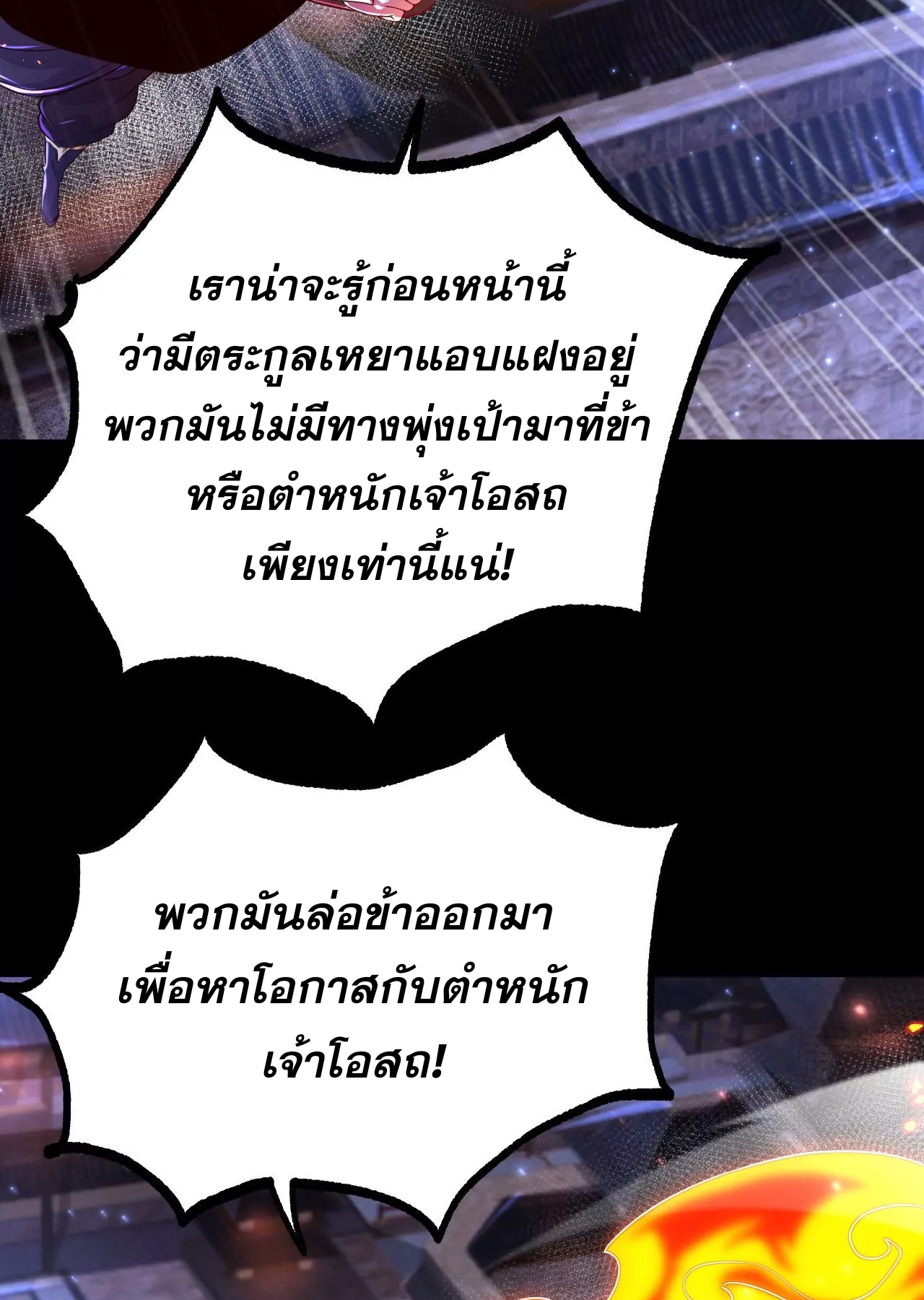 ท้าทายดินแดนพระเจ้า ตอนที่ 29 หน้า 48