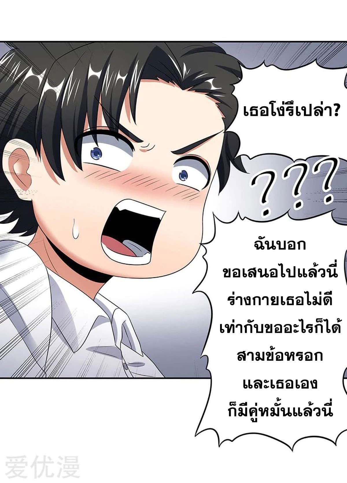 โครตเกรียนเซียนโอสด ตอนที่ 61 หน้า 14