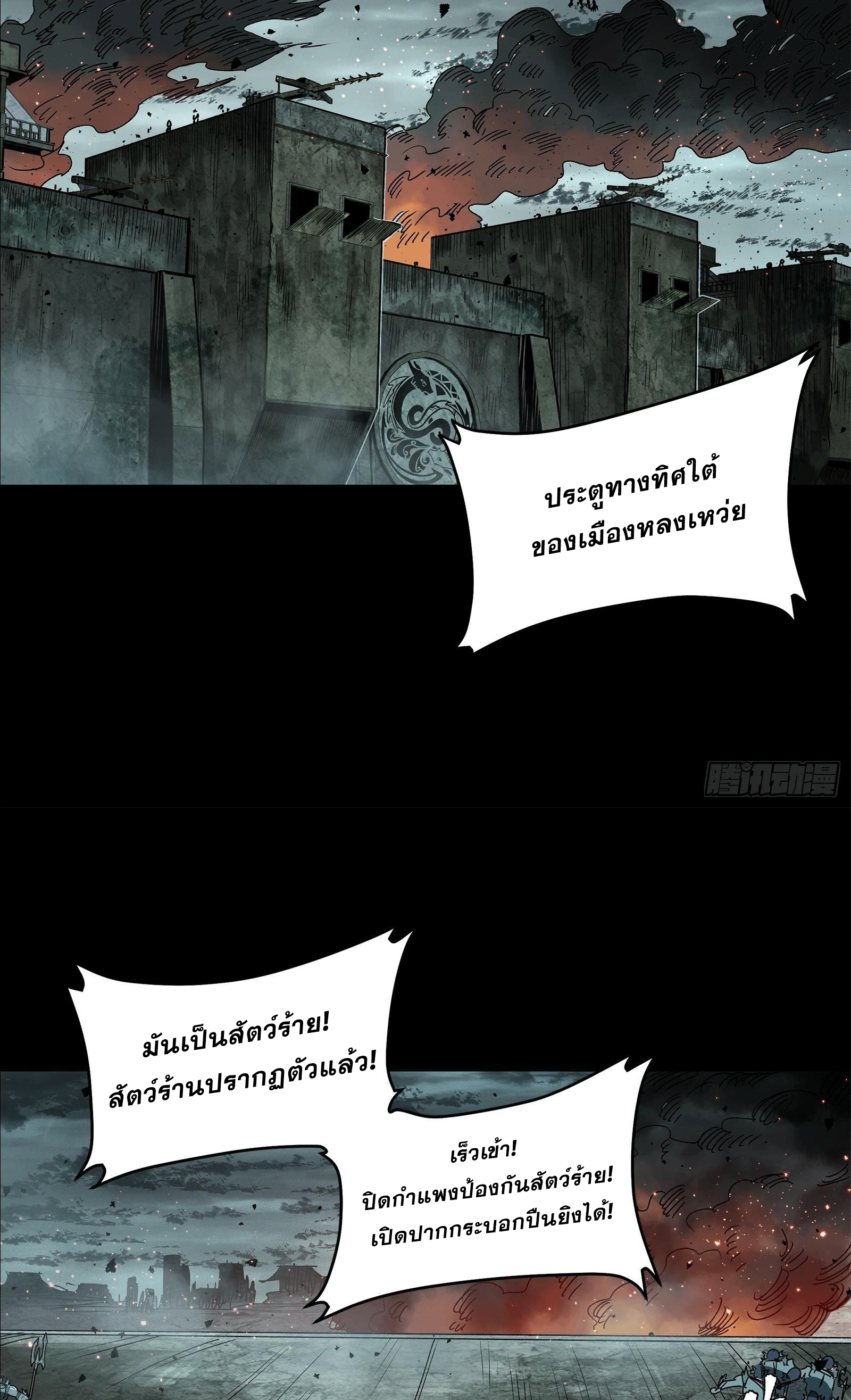 Legend of Star Genera ชนจีน ตอนที่ 142 หน้า 9