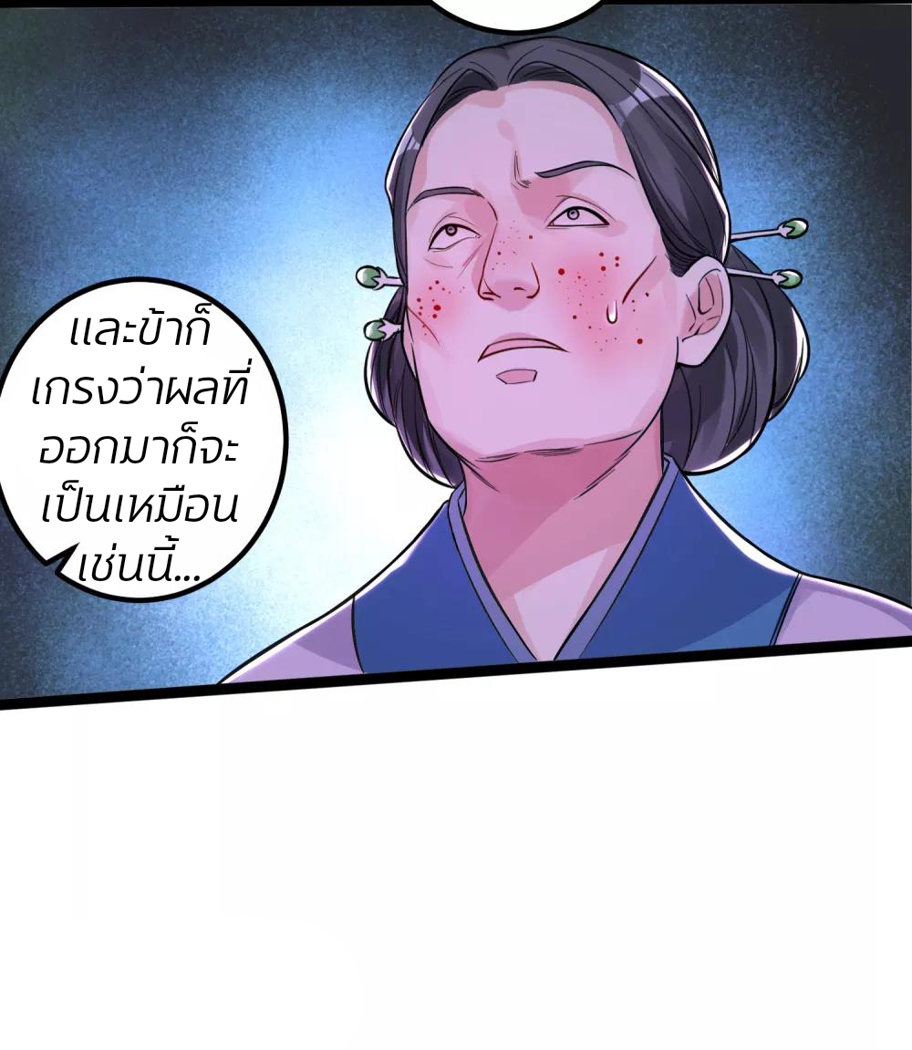 คุณหนูใหญ่แพทย์พิษมรณะ ตอนที่ 44 หน้า 22