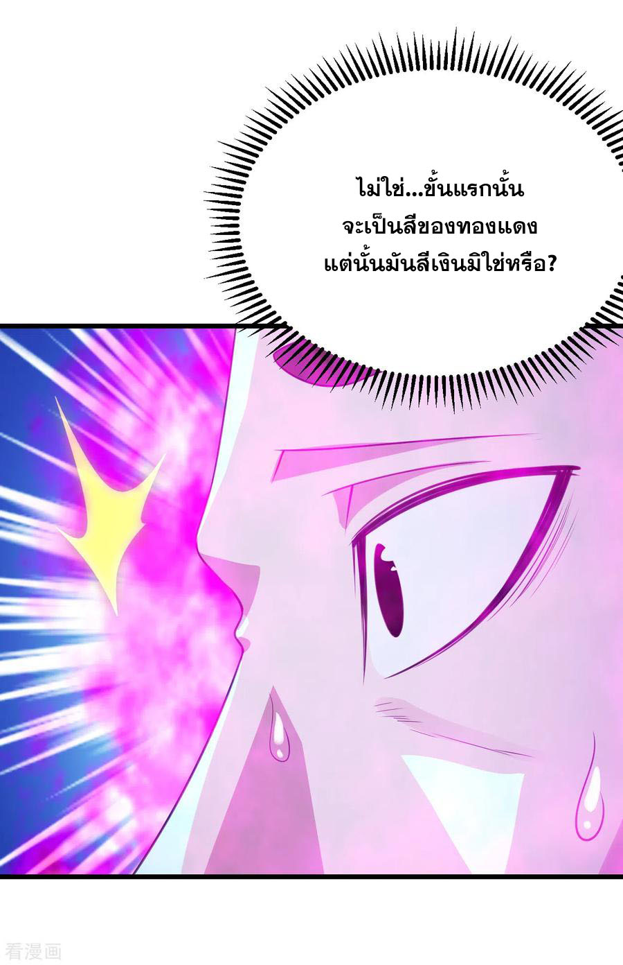 เทพอสูรสยบฟ้า ตอนที่ 111 หน้า 10