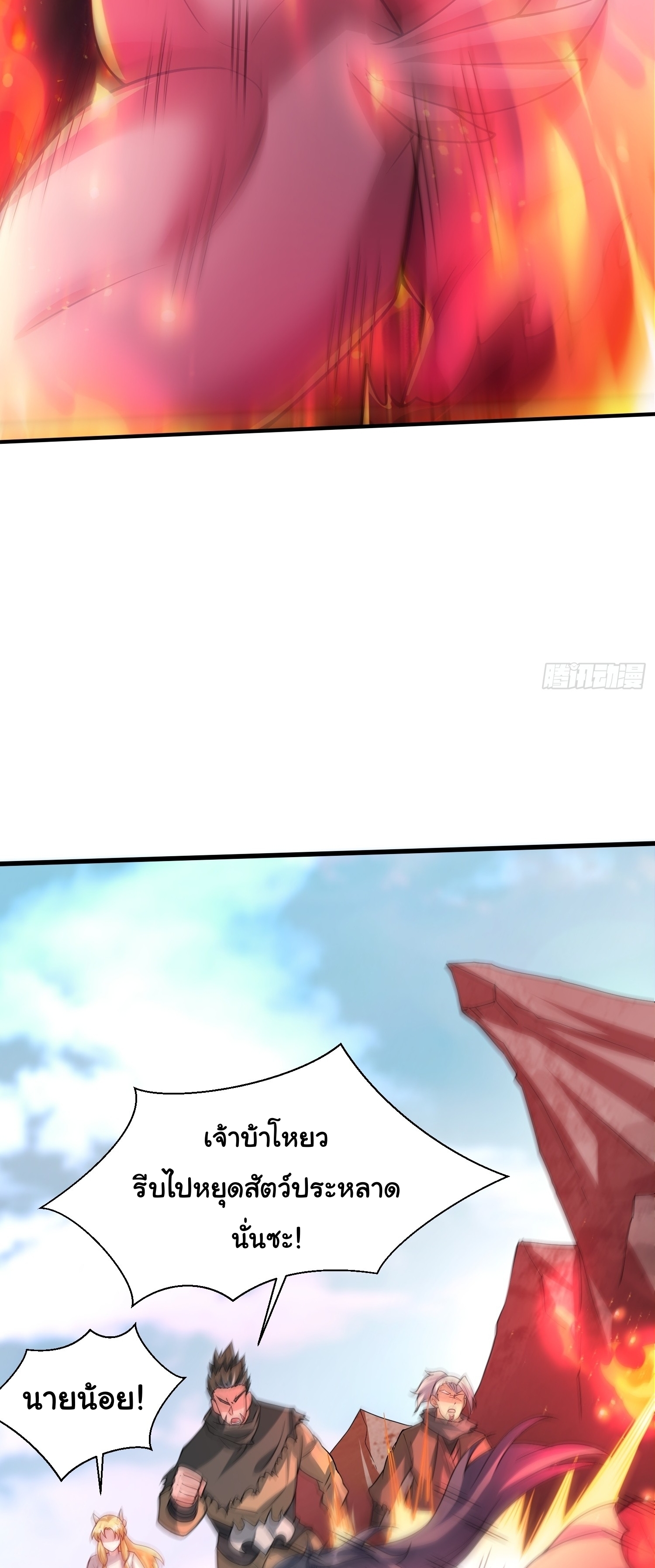 เทพเซียนหมื่นวิถี ตอนที่ 30 หน้า 23