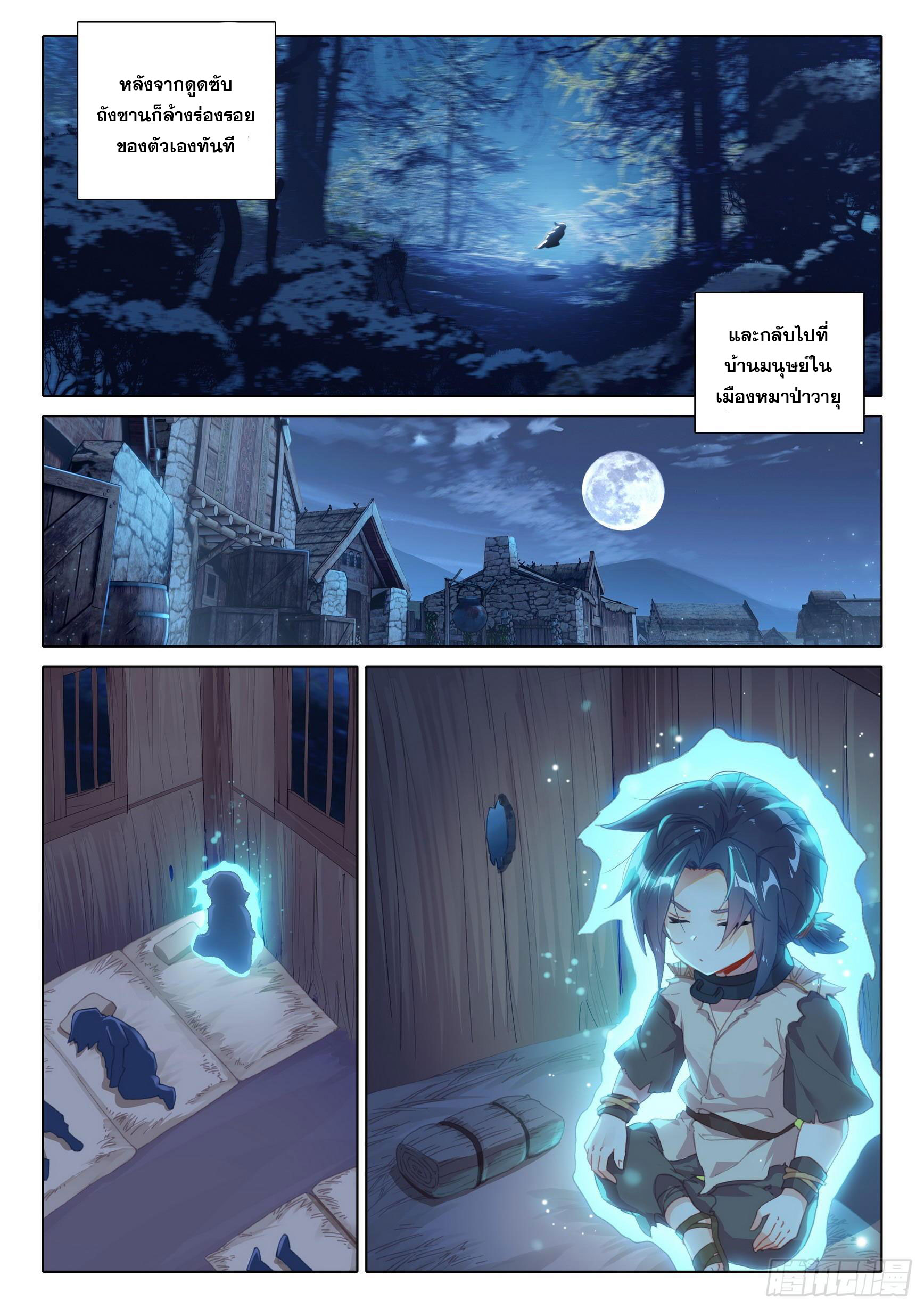 Douluo Dalu 5 - Rebirth of Tang san ตอนที่ 3 หน้า 15