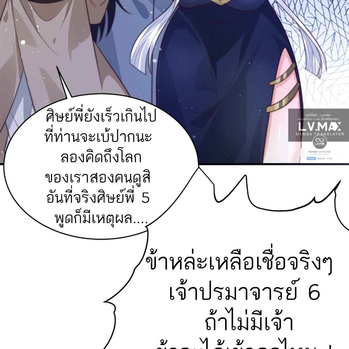 ซวยแล้วข้าโดนตามล่าจากศิษย์ในสำนัก ตอนที่ 17 หน้า 6
