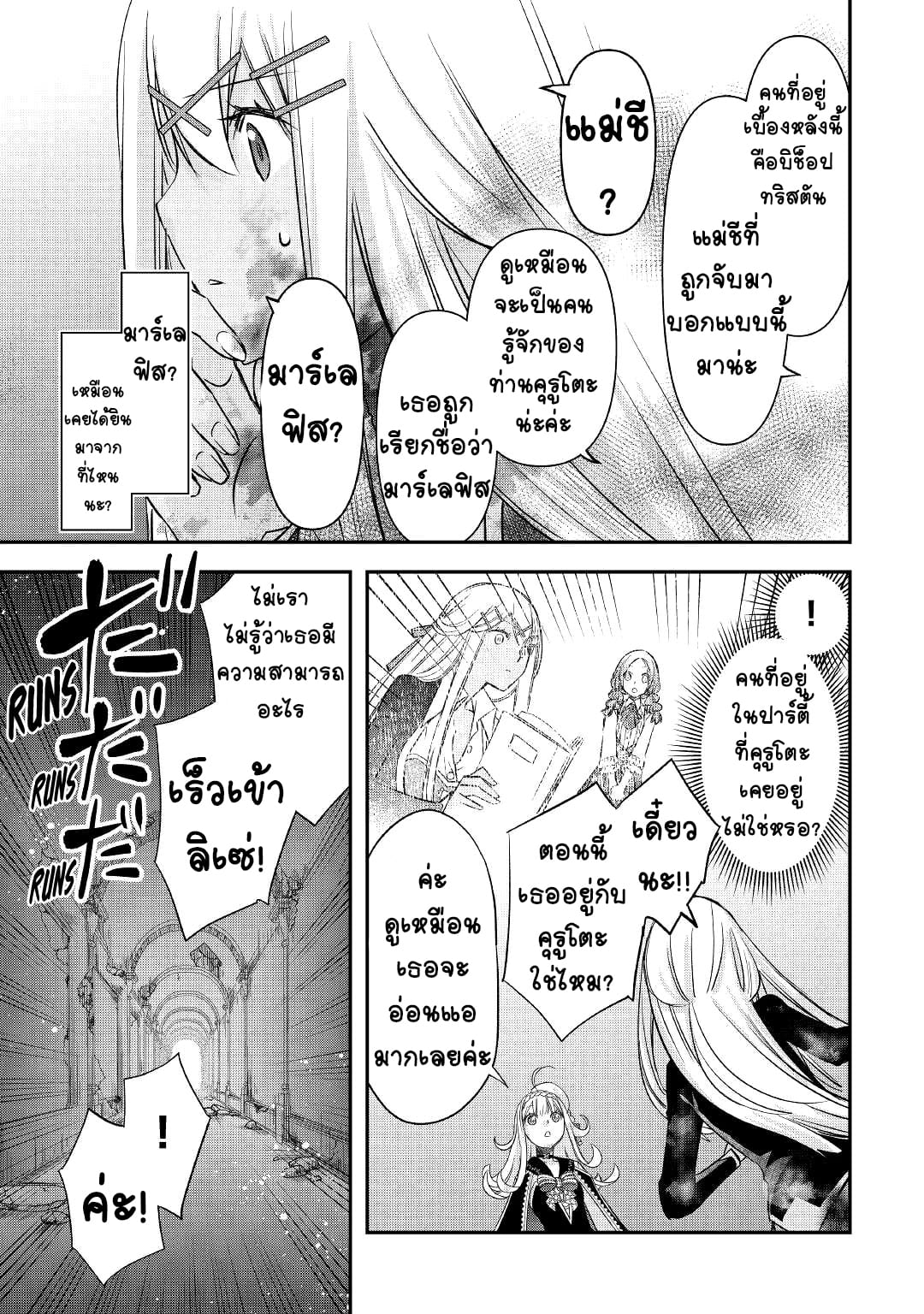 Kanchigai No Atelier Master ตอนที่ 24 หน้า 7