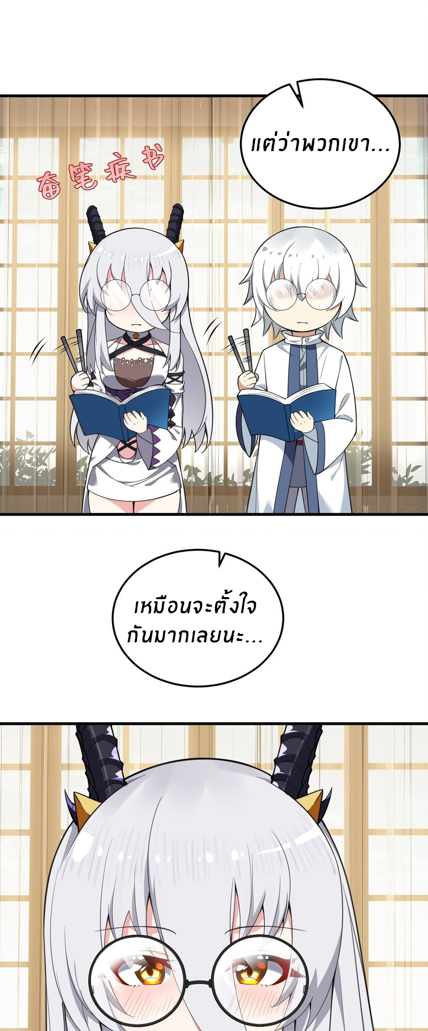 Immortal Me And Eldritch Wife ตอนที่ 24 หน้า 23