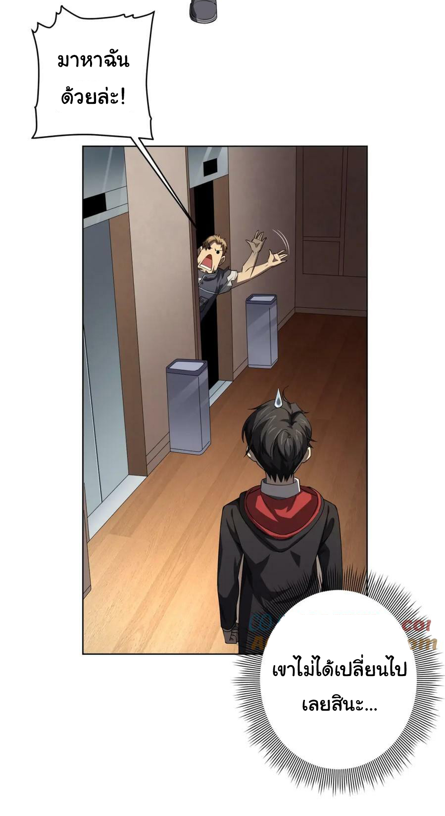 Start with trillions of coins ตอนที่ 18 หน้า 19