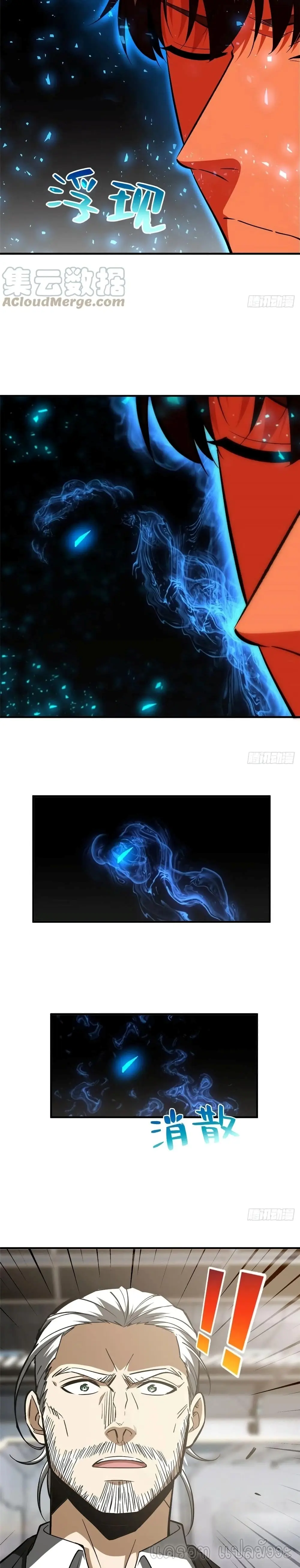 [ชนจีน] ระบบจอมยุทธ์สุดโกงแห่งโลกคู่ขนาน - Global Martial Arts ตอนที่ 115 หน้า 10