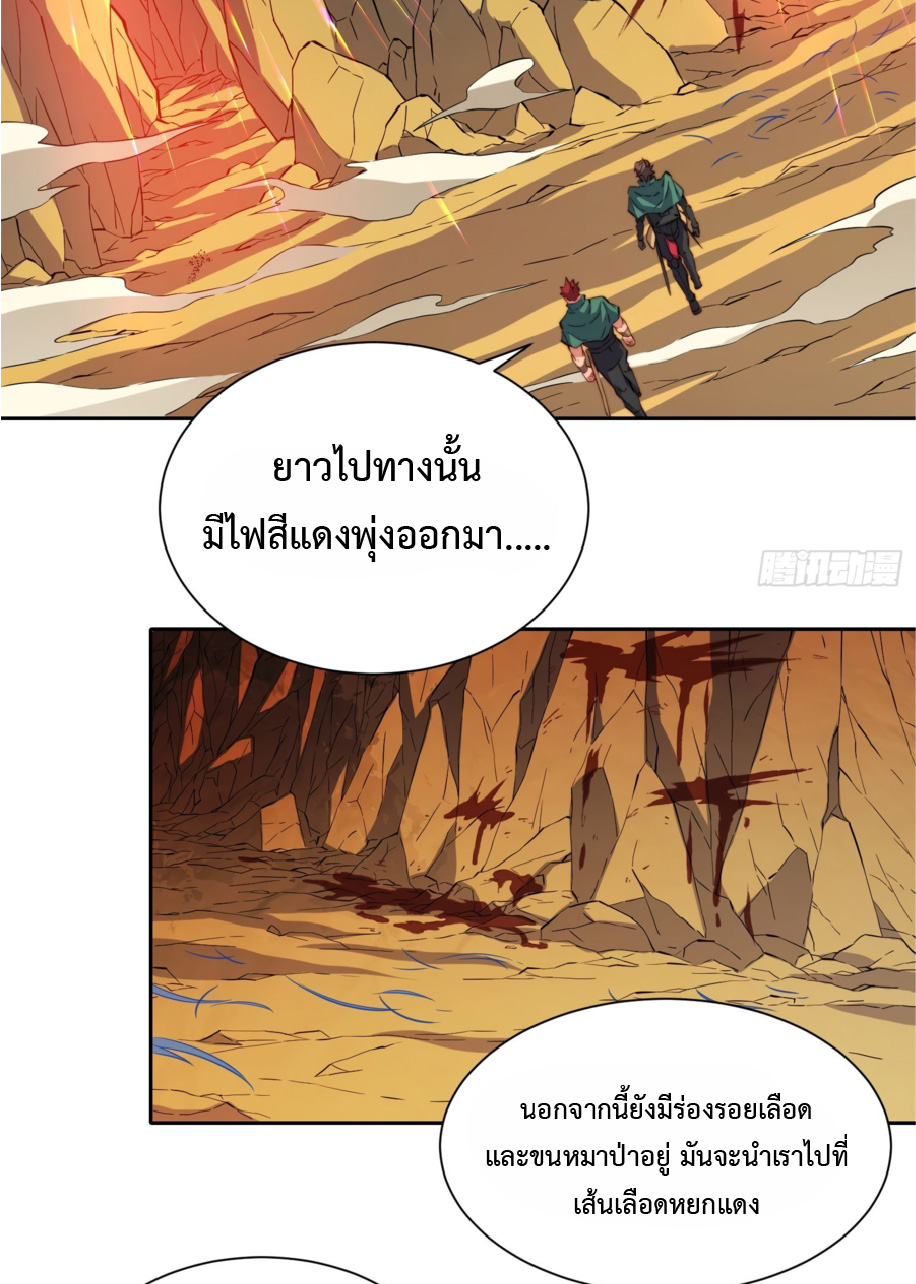 The People On Earth Are Too Ferocious ตอนที่ 185 หน้า 3