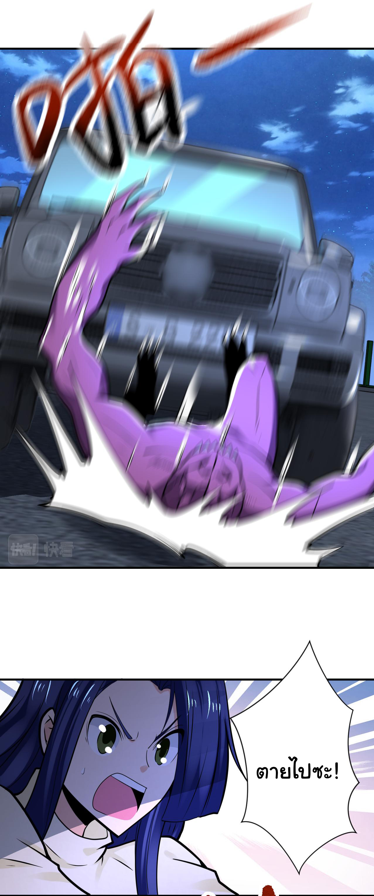 Apocalyptic Super System ตอนที่ 329 หน้า 12