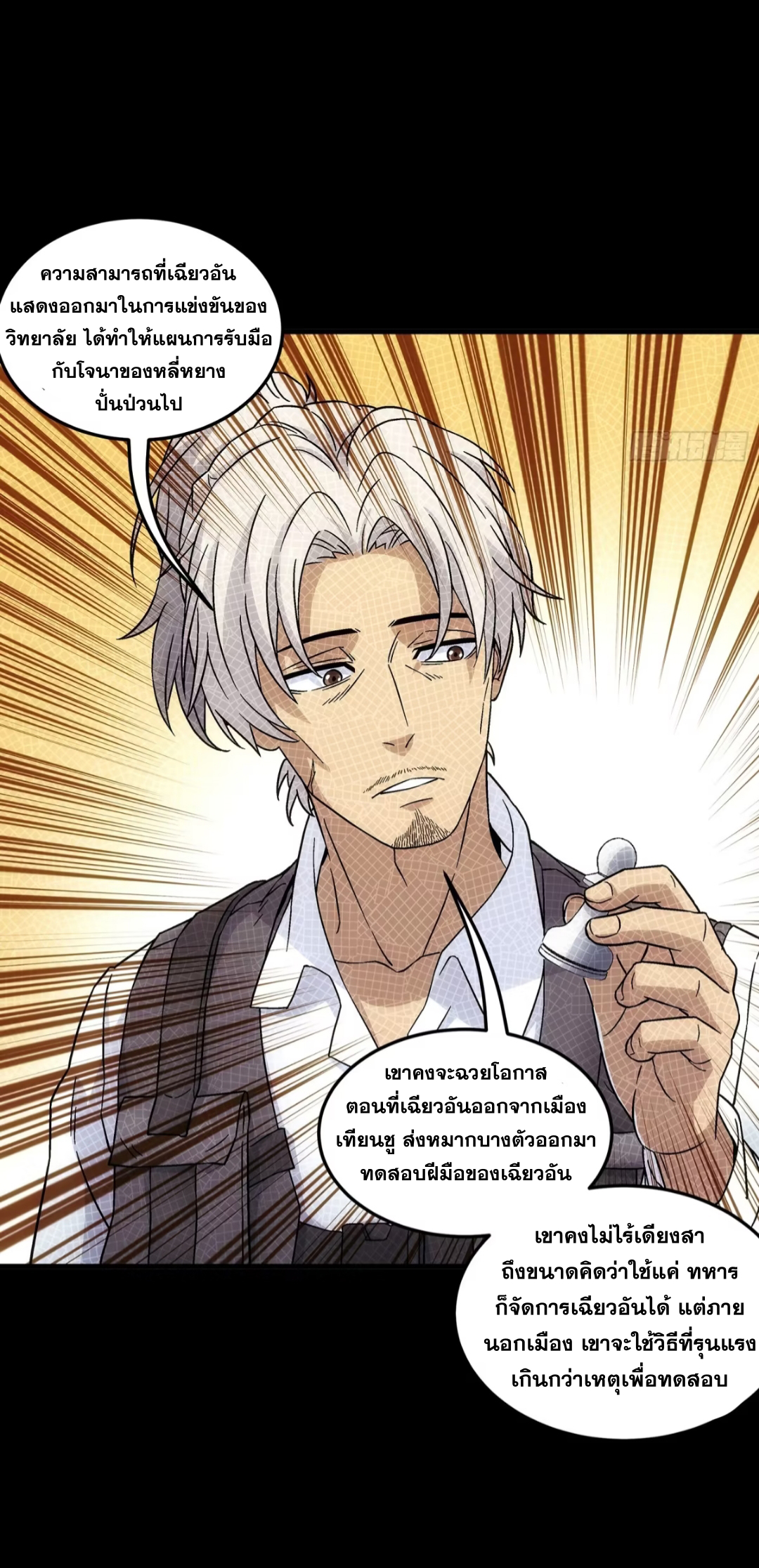 Steel Covenant ตอนที่ 25 หน้า 5