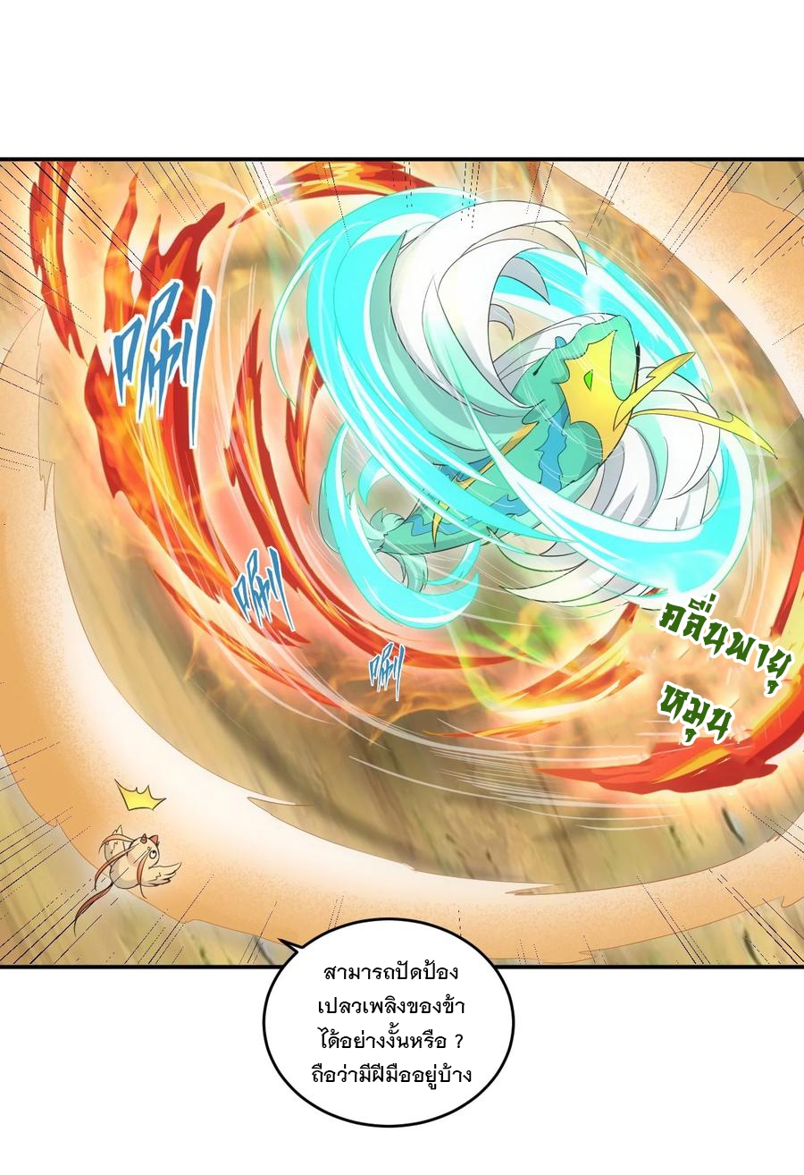 มหาเทพเอกะหมื่นบรรพกาล (จบ) ตอนที่ 75 หน้า 37