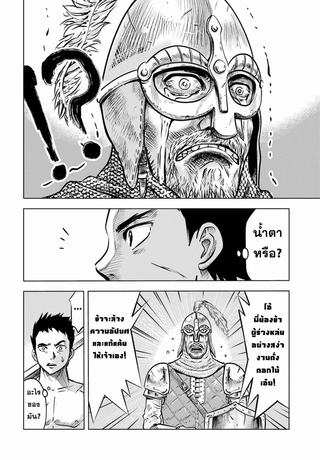 Road to the Kingdom Slave Swordsman the Rise of Heroes ตอนที่ 1 หน้า 14