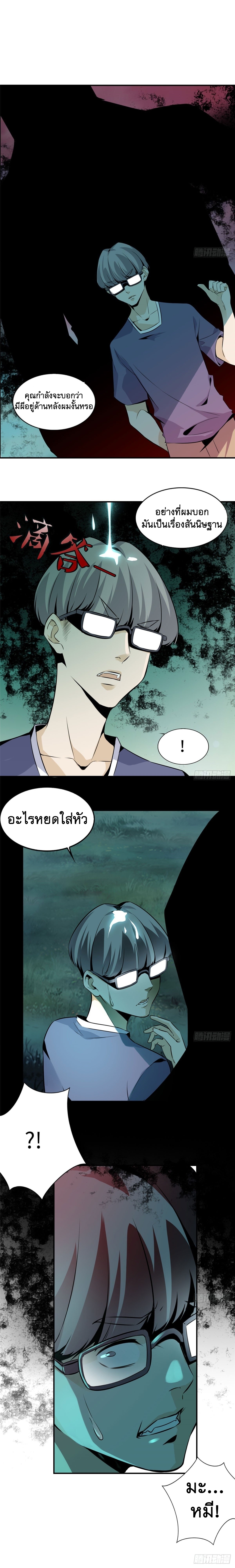 บุรุษไปรษณีย์ไม่จำกัด ตอนที่ 1 หน้า 13