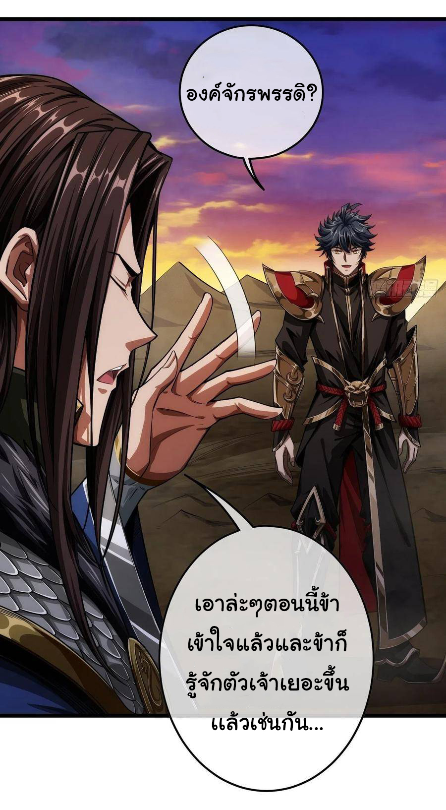 Demon Emperor ตอนที่ 35 หน้า 26