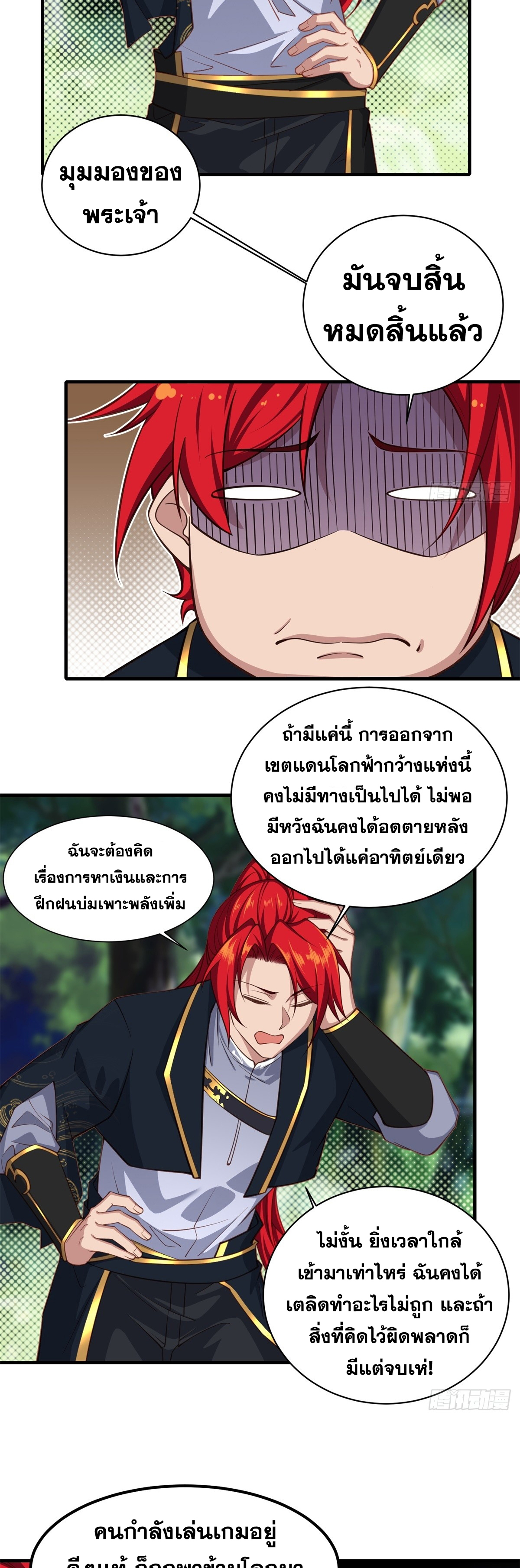 ข้ามโลกมาเป็นNPC ตอนที่ 5 หน้า 14