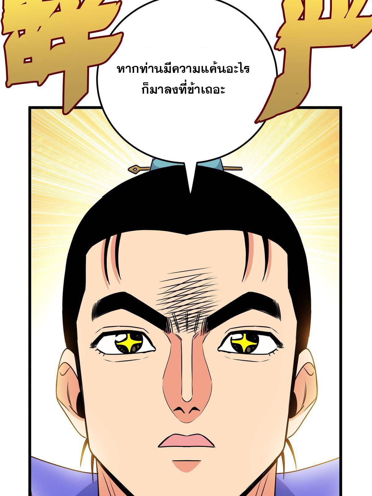 ราชันอหังการ - Emperor's Domination ตอนที่ 29 หน้า 45