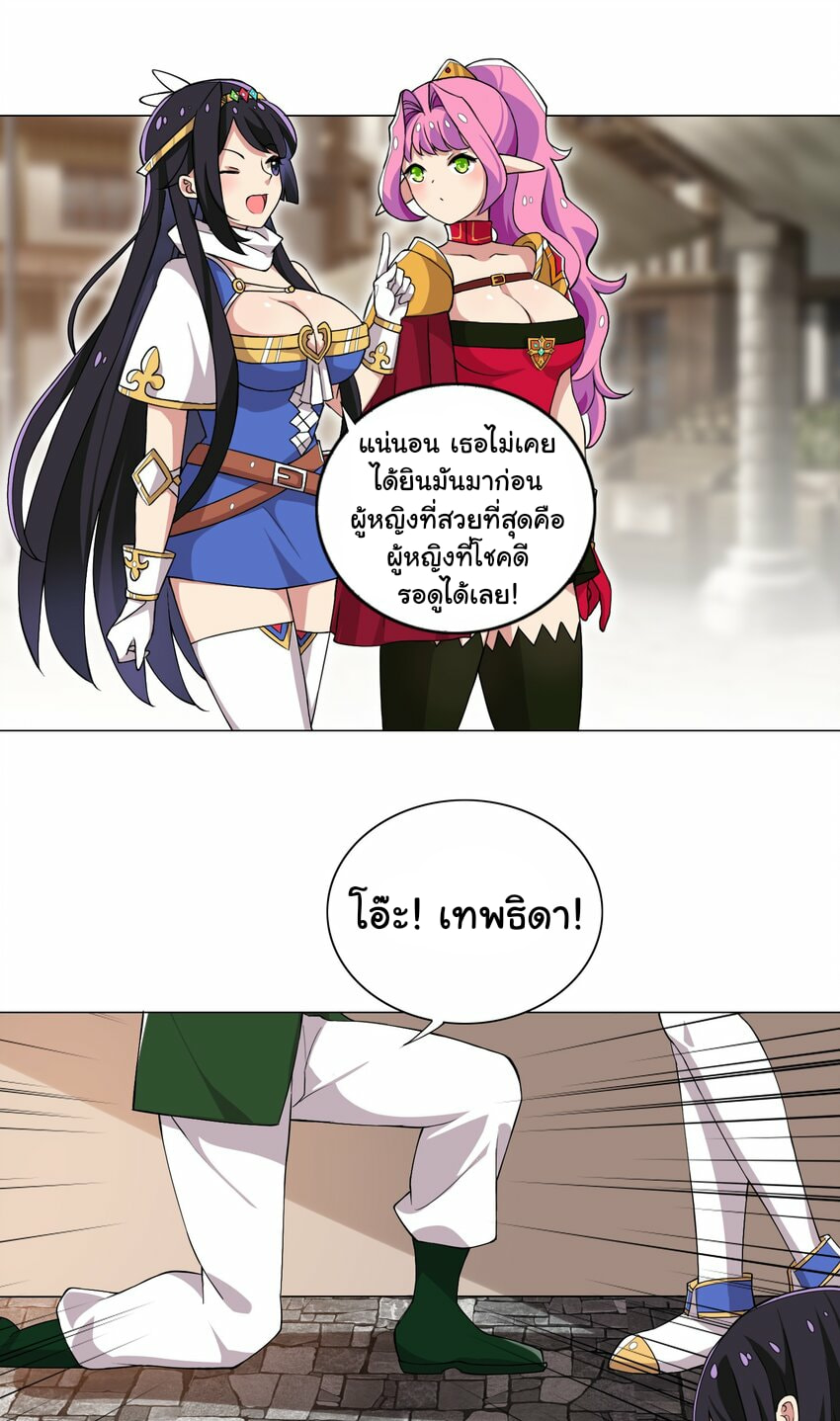 ผมเกิดใหม่เป็นสุดยอดเทพและตัวละครในเกมของผมเป็นเจ้าหญิงแห่งโชคที่มีค่าโชค666นะคร๊าบบ ตอนที่ 12 หน้า 31