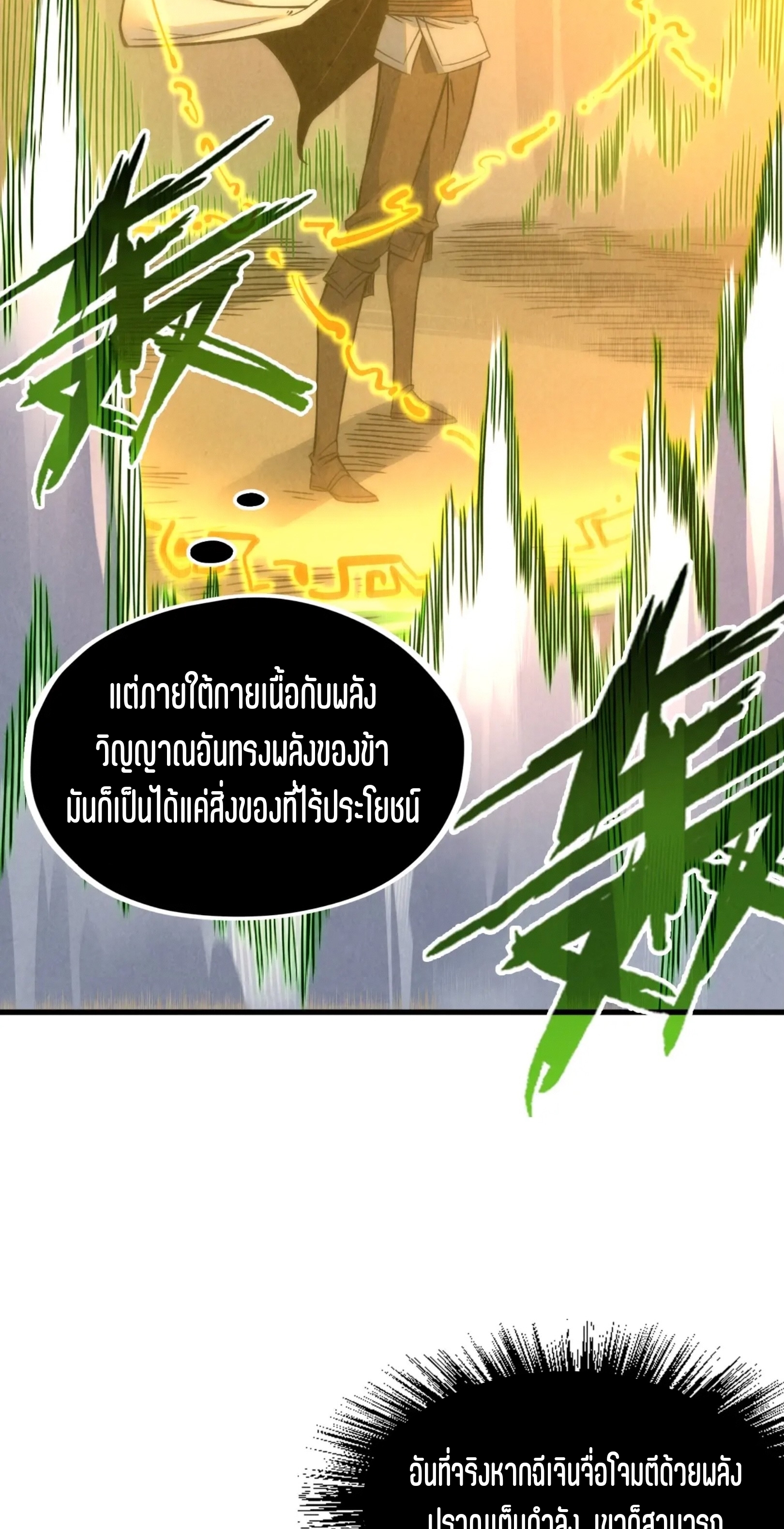 มหาเทพนิรันดร์กาล ตอนที่ 119 หน้า 11