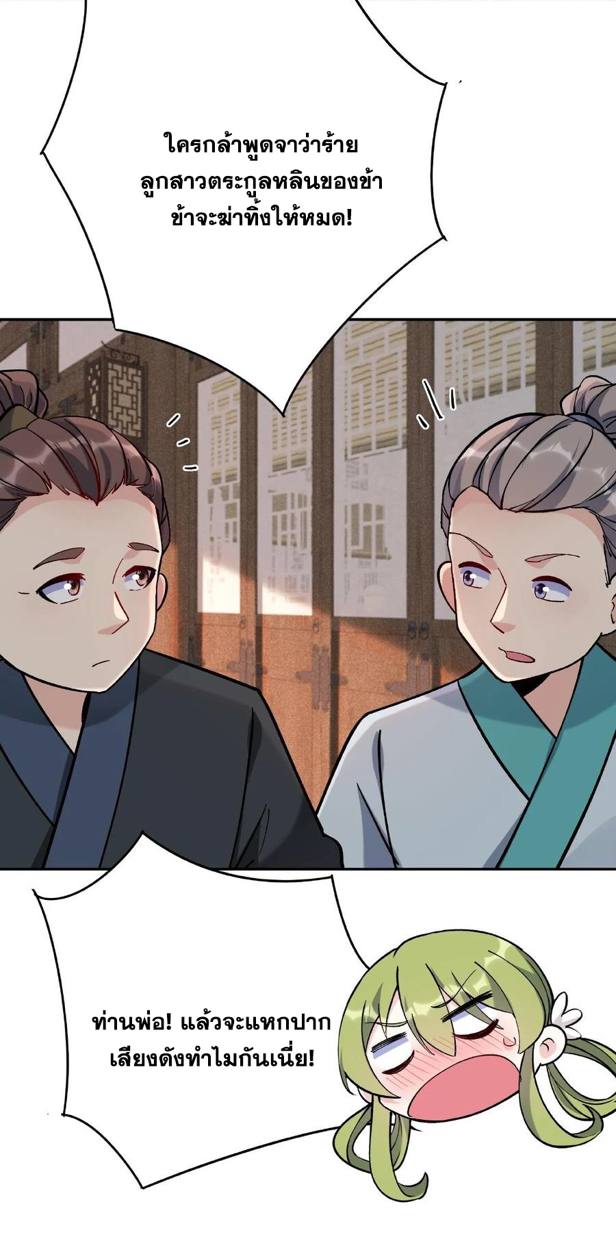 The Villain of Destiny วายร้ายแห่งโชคชะตา! ตอนที่ 17 หน้า 13