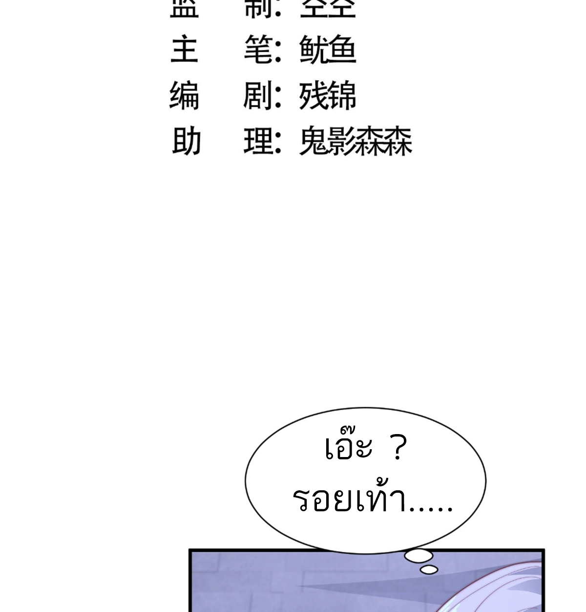 ซวยแล้วข้าโดนตามล่าจากศิษย์ในสำนัก ตอนที่ 14 หน้า 4
