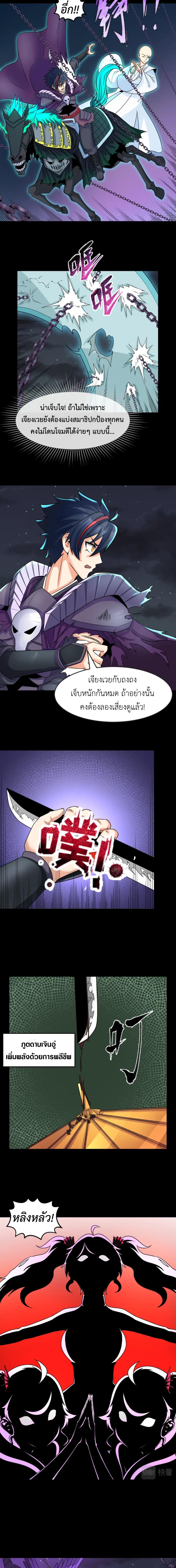 Era of the Haunted - ยุคสมัยแห่งภูตผี ตอนที่ 104 หน้า 8