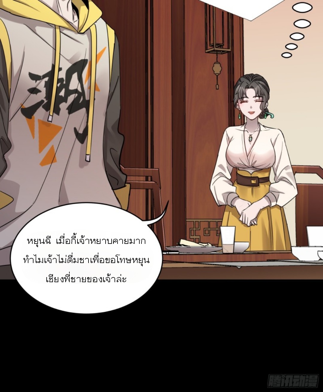 Legend of Star Genera ชนจีน ตอนที่ 97 หน้า 33