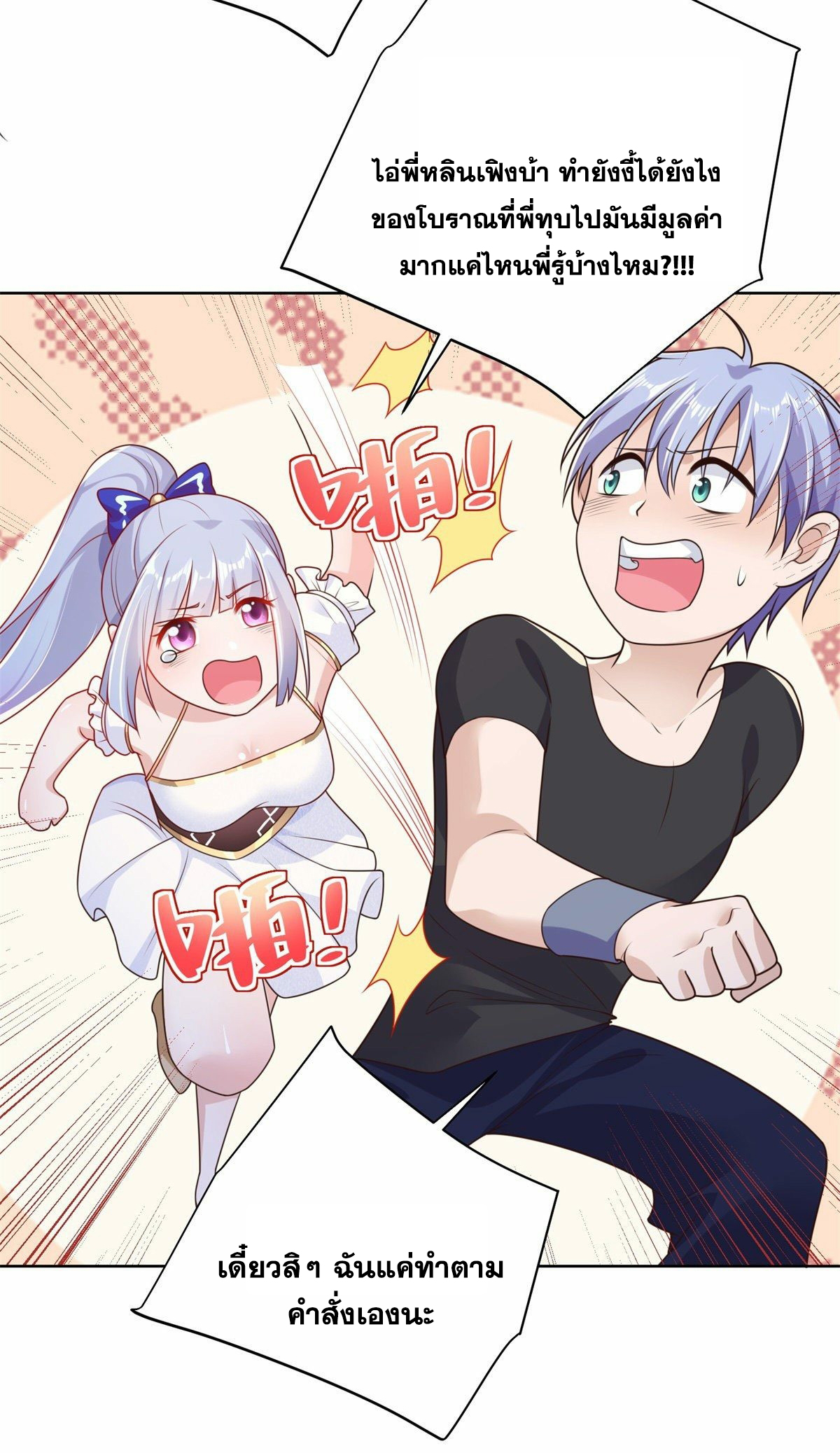 Arch villain วายร้ายระดับเทพ ตอนที่ 20 หน้า 19