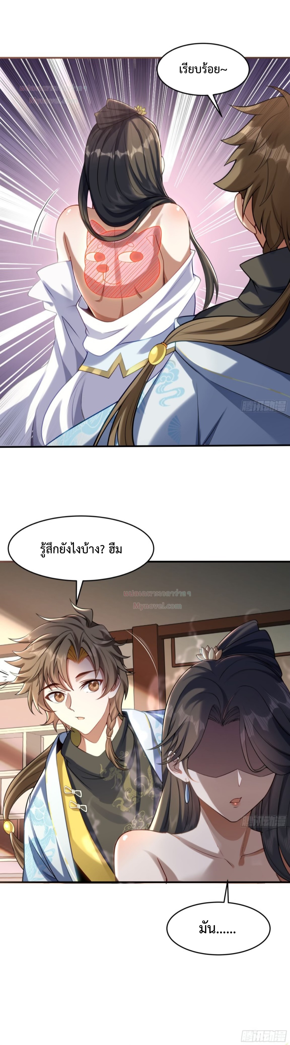 มนุษย์ที่แข็งแกร่งที่สุดในสามอาณาจักร (ชนจีน) ตอนที่ 3 หน้า 4