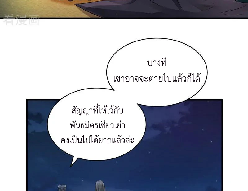 Chaos Alchemist (วิบัติการณ์เทพเซียนโอสถ) ตอนที่ 100 หน้า 10