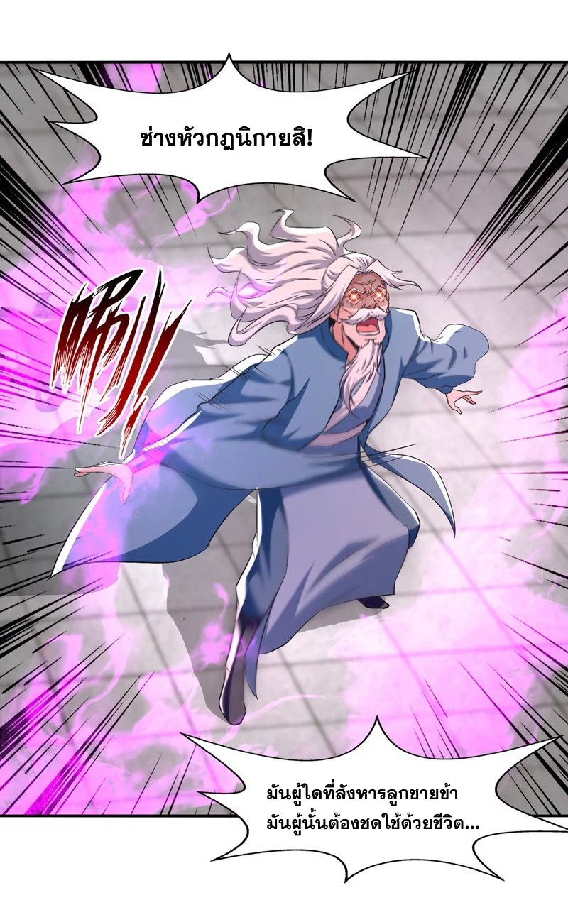 จักรพรรดิสวรรค์จุติ ตอนที่ 82 หน้า 7