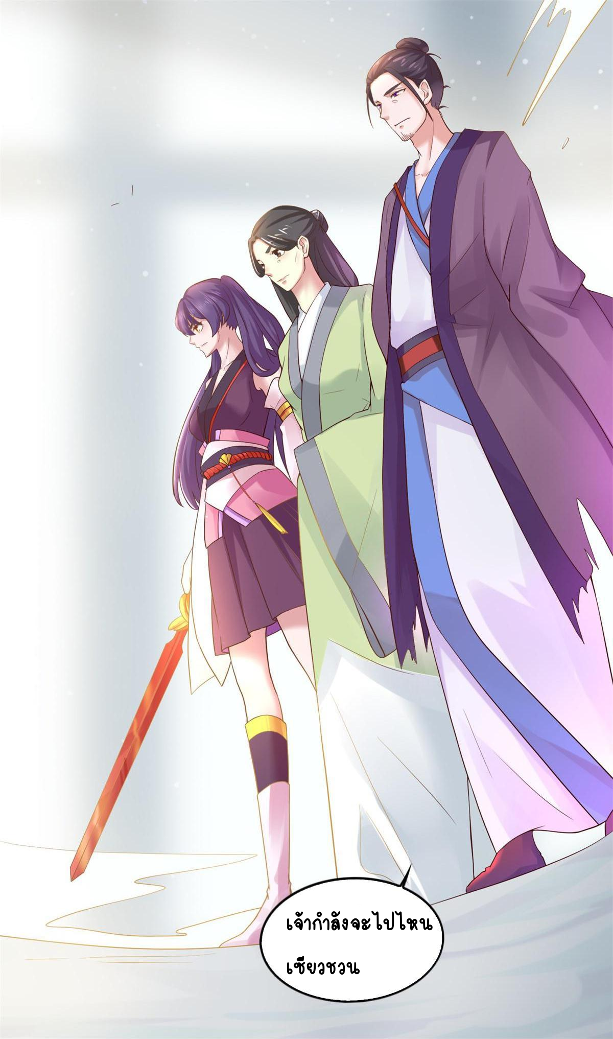 Double Cultivation ตอนที่ 5 หน้า 10